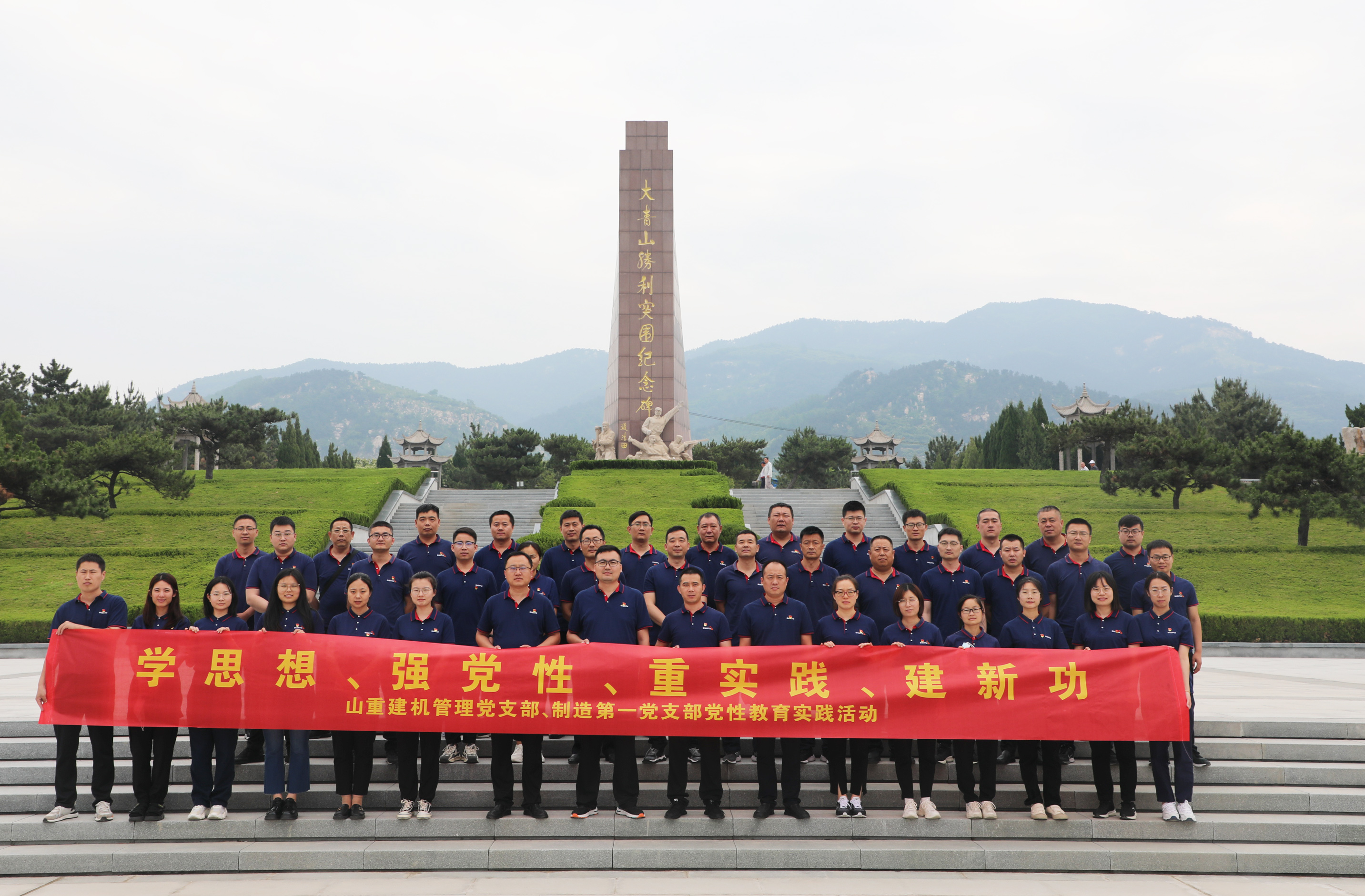 山重建機(jī)管理黨支部、制造第一黨支部開(kāi)展“學(xué)思想、強(qiáng)黨性、重實(shí)踐、建新功”黨性教育實(shí)踐活動(dòng)