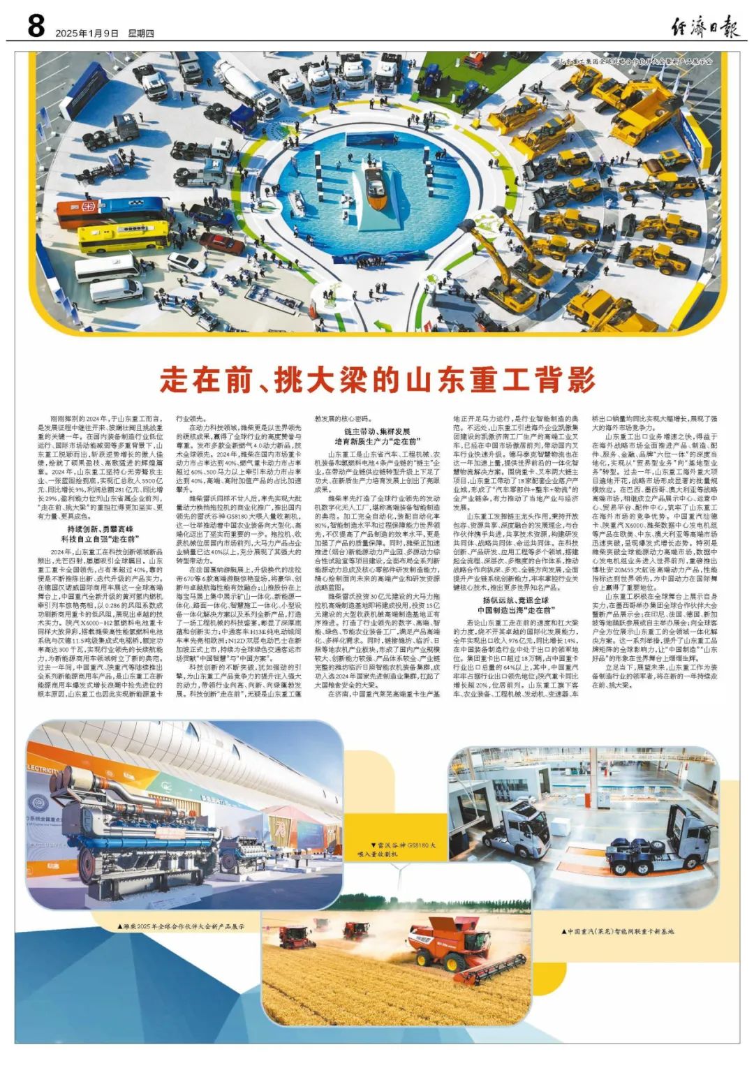 經濟日報 | 走在前、挑大梁的山東重工背影